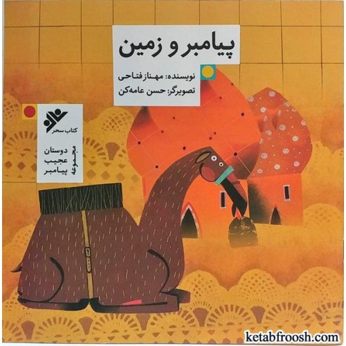 کتاب پیامبر و زمین