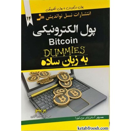 کتاب پول الکترونیکی