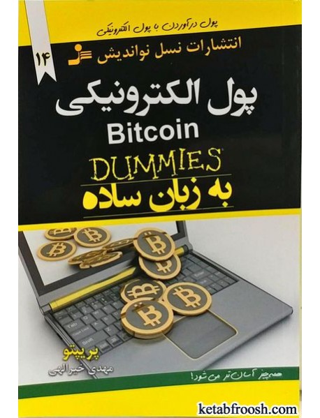 کتاب پول الکترونیکی