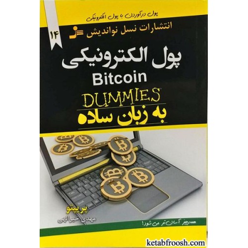 کتاب پول الکترونیکی