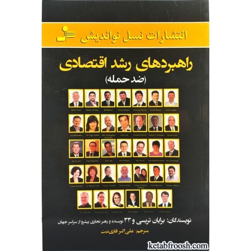 کتاب راهبردهای رشد اقتصادی