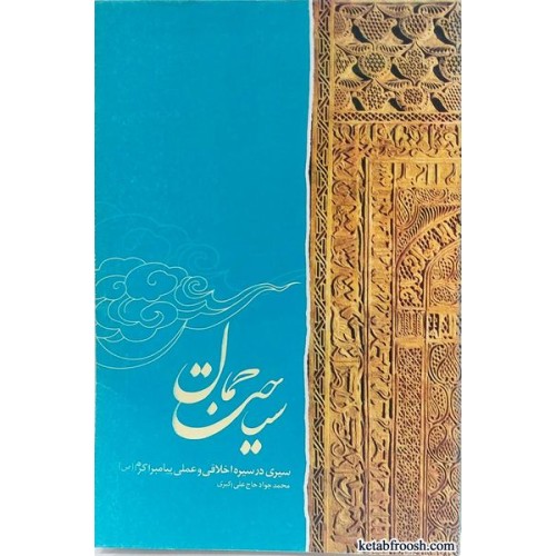 کتاب سیاحت جمال