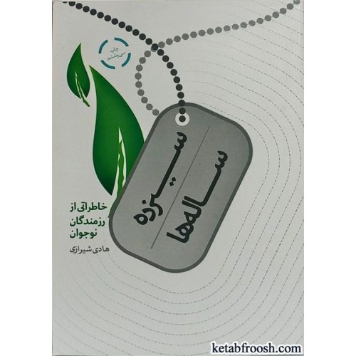 کتاب سیزده ساله ها