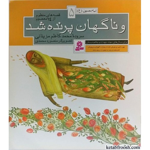 کتاب و ناگهان پرنده شد