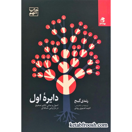 کتاب دایره اول