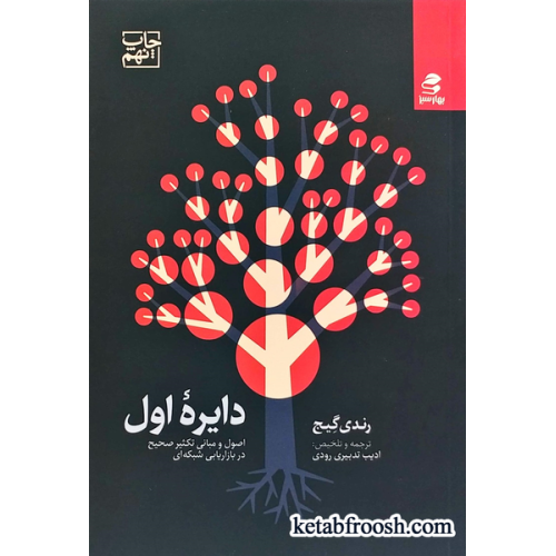 کتاب دایره اول