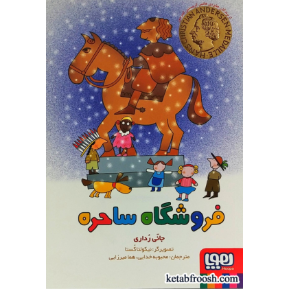 کتاب فروشگاه ساحره