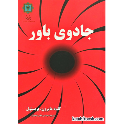 کتاب جادوی باور
