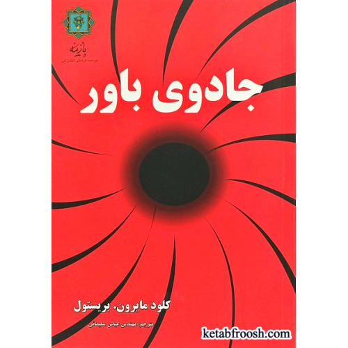 کتاب جادوی باور