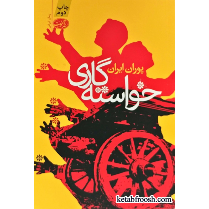 کتاب خواسته گاری