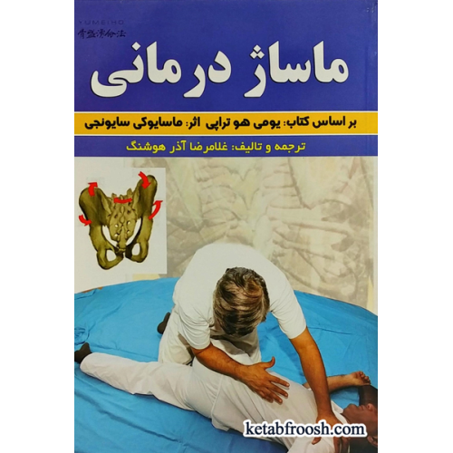 کتاب ماساژ درمانی