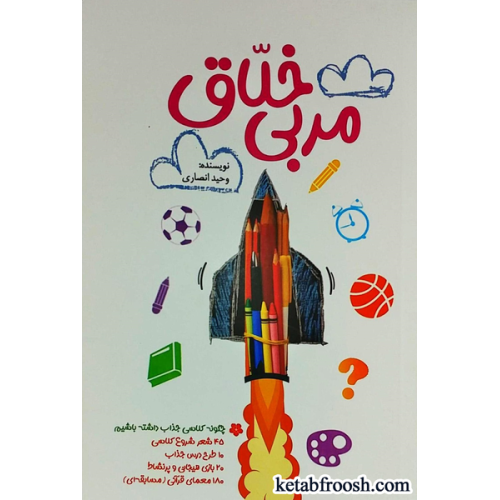 کتاب مربی خلاق