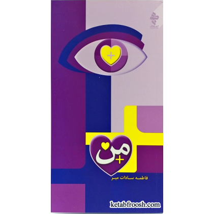 کتاب مثبت من خانم لطفی آذر
