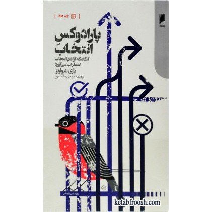 کتاب پارادوکس انتخاب