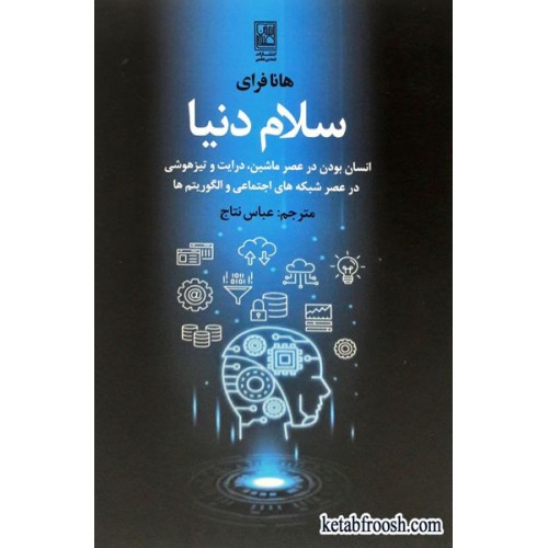 کتاب سلام دنیا