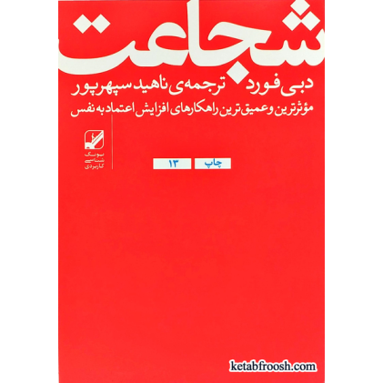 کتاب شجاعت