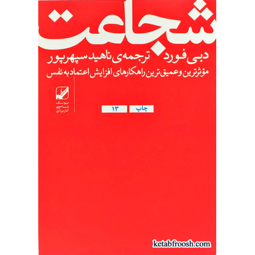 کتاب شجاعت