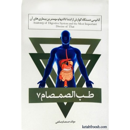 کتاب طب الصمصام 7