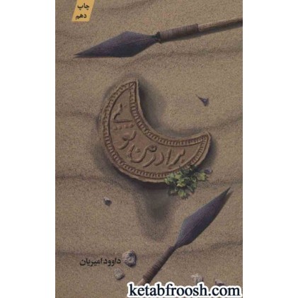 کتاب برادر من تویی