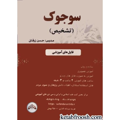 سی دی سوجوک