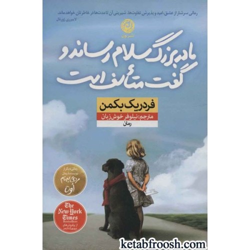 کتاب مادربزرگ سلام رساند و گفت متاسف است
