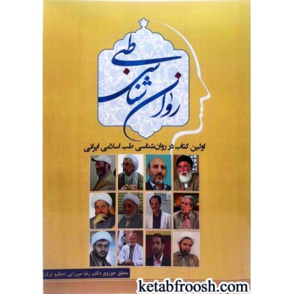 کتاب روان شناسی طبی