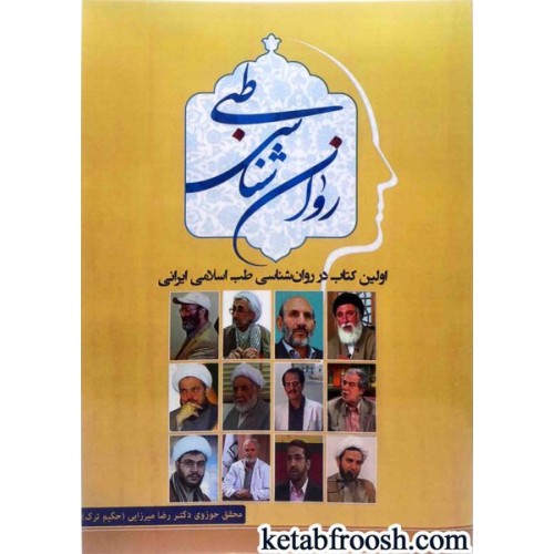 کتاب روان شناسی طبی