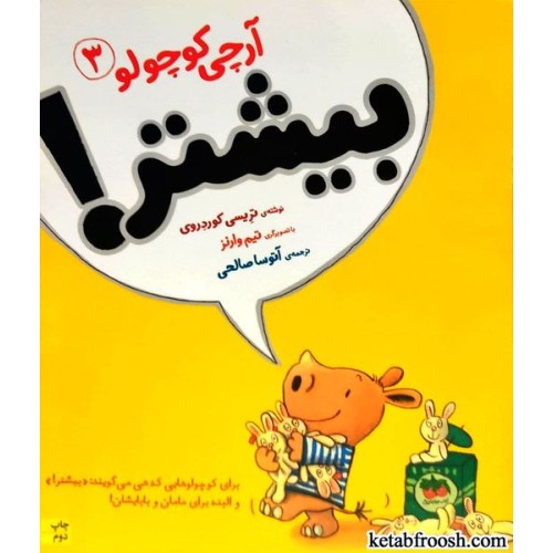 کتاب آرچی کوچولو 3 : بیشتر