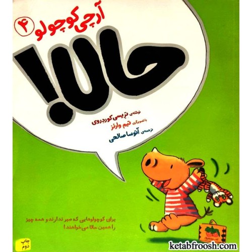 کتاب آرچی کوچولو 4 : حالا