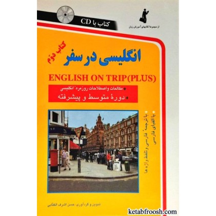 کتاب انگلیسی در سفر