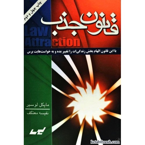 کتاب قانون جذب