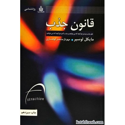 کتاب قانون جذب