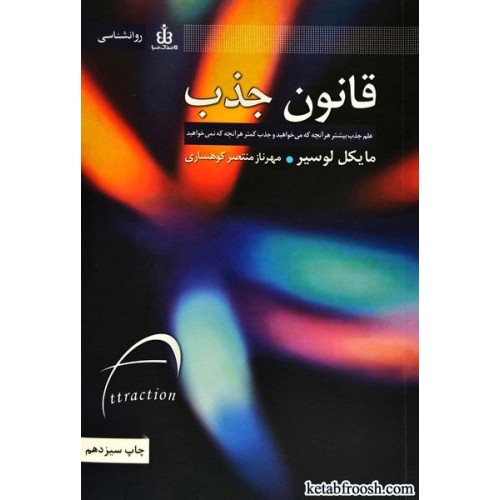 کتاب قانون جذب