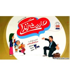 کتاب حدیث زندگی