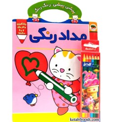کتاب پیشی پیشی رنگ رنگ 1 : مداد رنگی کتاب پیشی پیشی رنگ رنگ 1 : مداد رنگی