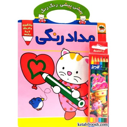 کتاب پیشی پیشی رنگ رنگ 1 : مداد رنگی