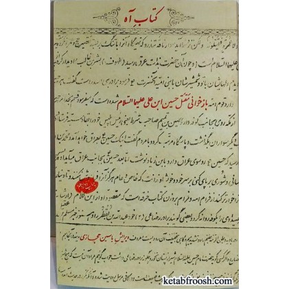 کتاب آه