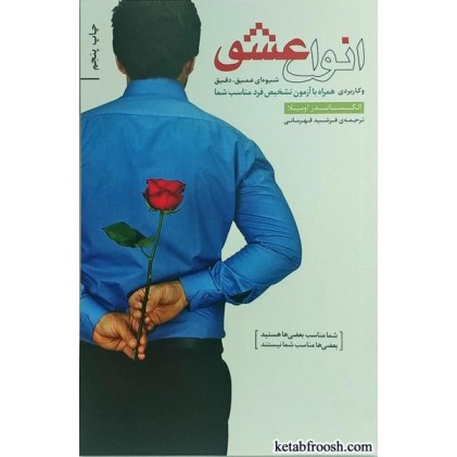 کتاب انواع عشق