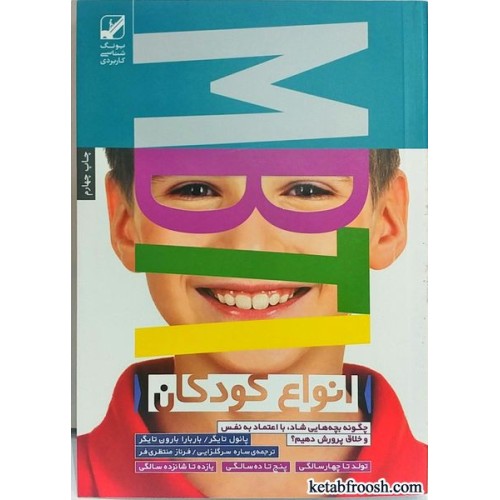کتاب انواع کودکان