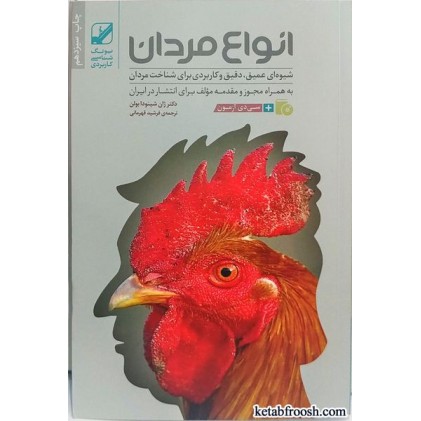 کتاب انواع مردان
