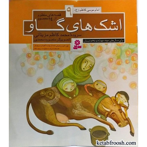 کتاب اشک های گاو