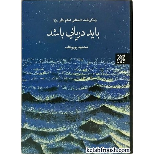 کتاب باید دریایی باشد