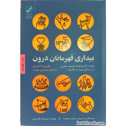 کتاب بیداری قهرمانان درون
