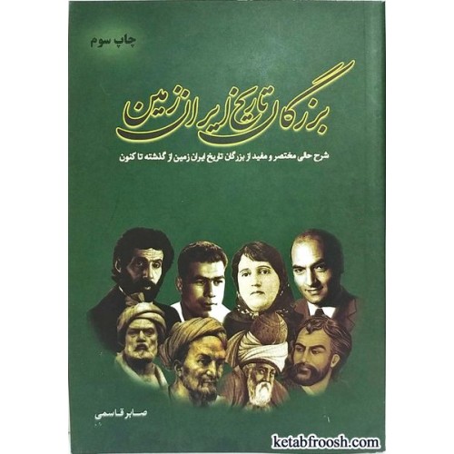 کتاب بزرگان تاریخ ایران زمین