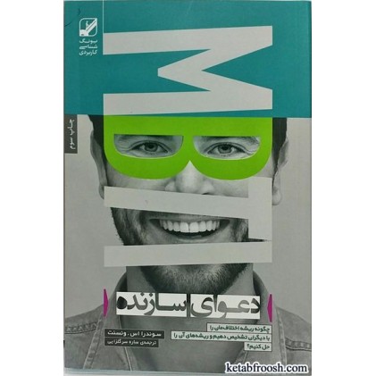 کتاب دعوای سازنده