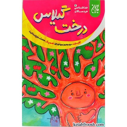کتاب درخت گیلاس