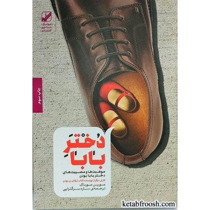 کتاب دختر بابا