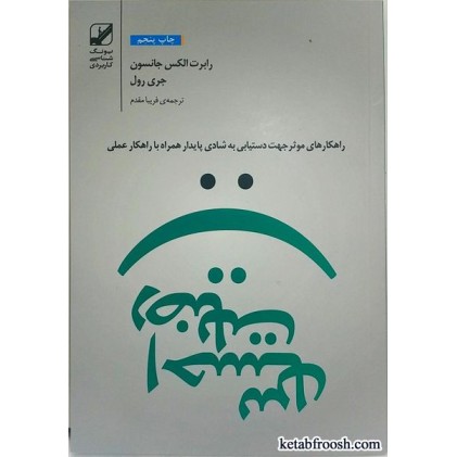 کتاب احساس رضایت