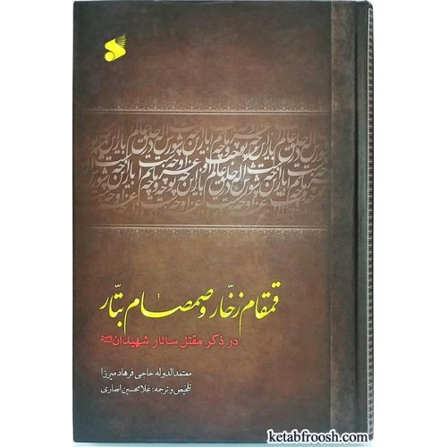 کتاب قمقام زخار و صمصام بتار