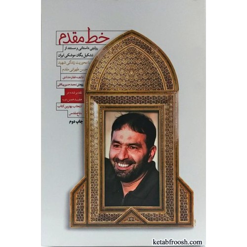 کتاب خط مقدم